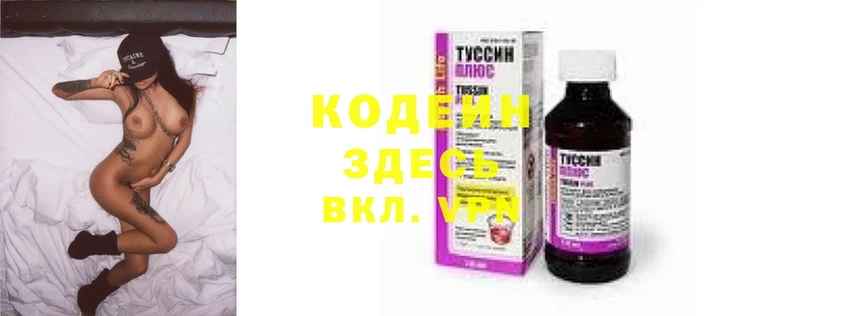 Кодеин Purple Drank  Микунь 